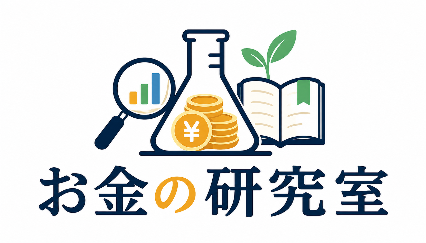 お金の研究室